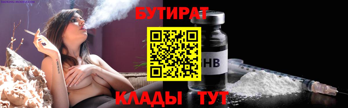 Ишим  БУТИРАТ  Вход с VPN  БУТИРАТ вода 