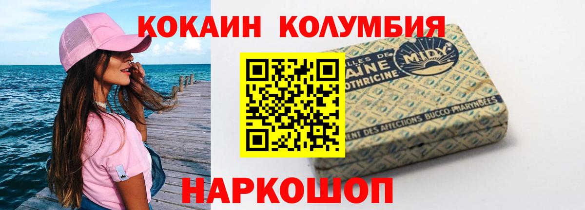 Кокаин Columbia Ишим