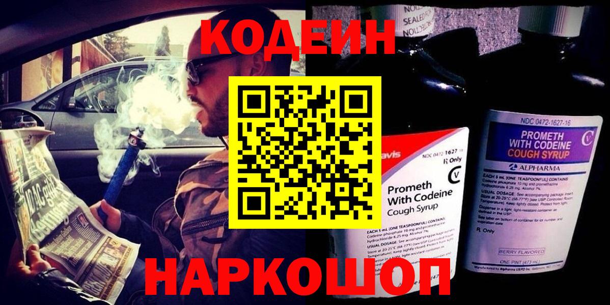 Кодеиновый сироп Lean напиток Lean (лин) Ишим