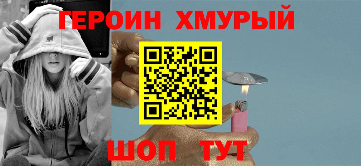 Героин гречка Ишим
